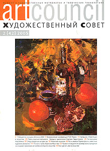 Artcouncil Художественный совет с картиной К.Черномор на обложке